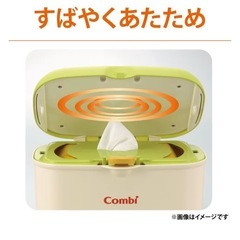 【美品】combi コンビ　お尻拭きウォーマー　おむつ替えの画像