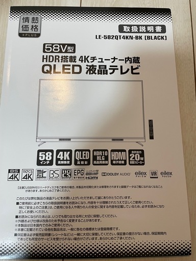 58インチ 4K QLED 液晶テレビ HDR対応 型番LE-582QT4KN-BK 映像表示OK