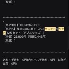 ⭐︎未使用⭐︎パレットベッド（ベルメゾン）の画像
