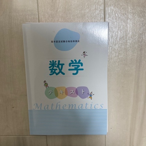ユーキャン　高卒認定講座　ほぼ未使用　全教科セット
