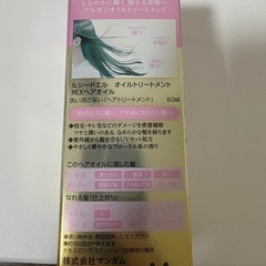 新品　ヘアオイルの画像