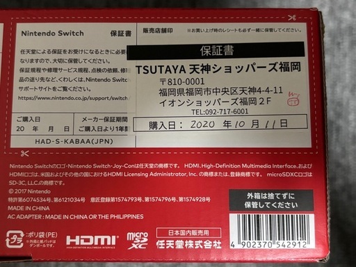 任天堂 Switch 本体　※液晶が写りません