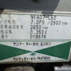 ヤンマー耕運機NFAD7−LE7馬力YA70Dの画像