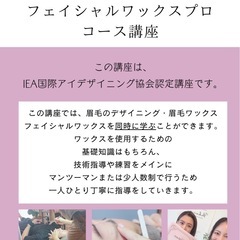 12月🤍1Dayフェイシャルワックス講座の画像
