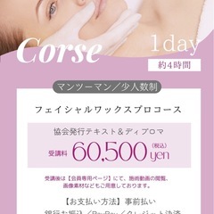 12月🤍1Dayフェイシャルワックス講座の画像