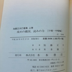 【初版美品】加藤正夫打碁集 攻めの構図、読みの力 上巻・下巻 2冊セット　の画像