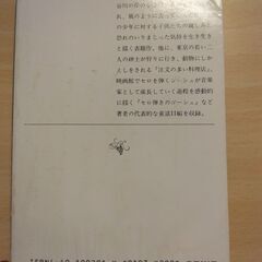 『風の又三郎』宮沢賢治　新潮文庫の画像