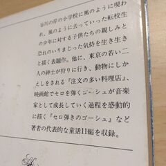 『風の又三郎』宮沢賢治　新潮文庫の画像