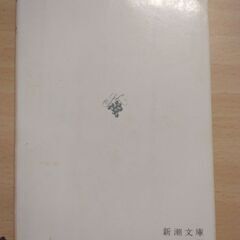 『潮騒』三島由紀夫　新潮文庫の画像
