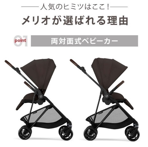 【新品・未使用】ベビーカー （ブラック） 新品未使用】ベビーカー サイベックス 2025 メリオ マジックブラック