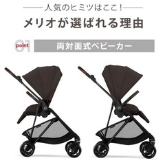 【新品未使用】ベビーカー サイベックス 2025 メリオ マジックブラックの画像