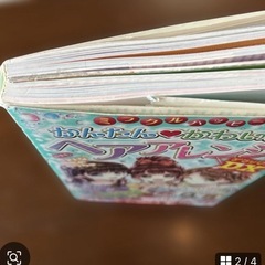 ヘアアレンジDXの画像