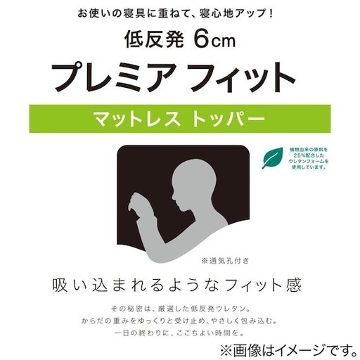 今週のみ20%off腰痛予防ニトリ低反発マットレス トッパー セミダブル