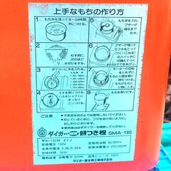 ★お届け可!!★ タイガー もちつき機 『力じまん』 1升対応 SMA-180の画像