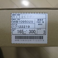 サトープリンタ用リボン純正 SATO S112C 165 x 300mm 14本の画像