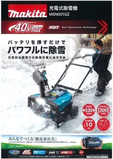 新品未開封品】マキタ 充電式除雪機 40V (ma) 鳥羽中のその他の中古