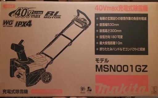 新品未開封品】マキタ 充電式除雪機 40V (ma) 鳥羽中のその他の中古