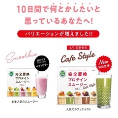 【新品・未開封】完全置換 プロテイン スムージー 2セット♪の画像