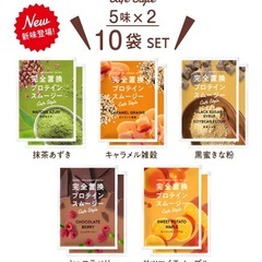 【新品・未開封】完全置換 プロテイン スムージー 2セット♪の画像