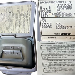 FHV-iX302Y 石油ファンヒーター CORONAの画像
