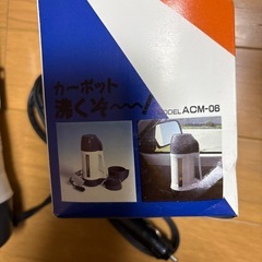 カーポット沸くぞ〜！　ACM-06
の画像