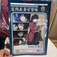 冨岡義勇グッズの画像