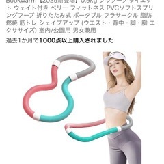 ダイエット　フラフープの画像