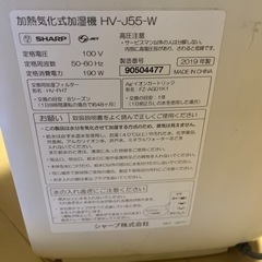 SHARP 加湿器HV-J55WWの画像