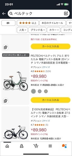 ペルテック電動アシスト折り畳み自転車20インチ