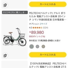 ペルテック電動アシスト折り畳み自転車20インチの画像