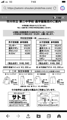 市川市立第二中学校の男子制服、体操服まとめて