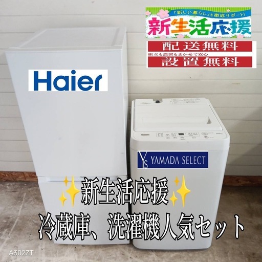 【006】送料設置無料　新生活　冷蔵庫　洗濯機　セット