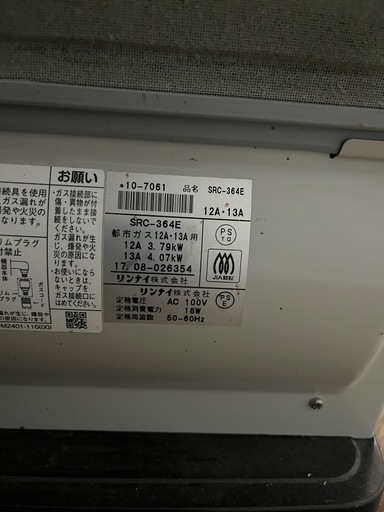 リンナイ　ガスヒーター［都市ガス］
