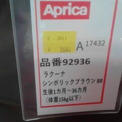 ベビーカー　アップリカ　ラクーナ　シンボリックブラウンBR　１から３６か月　A17432の画像