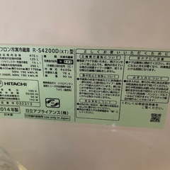 ヒタチ　冷蔵庫　2014年製　415lの画像