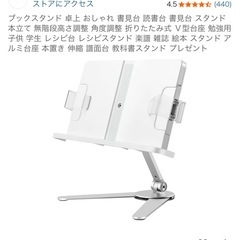 ブックスタンドの画像
