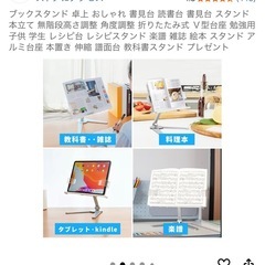 ブックスタンドの画像