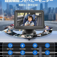 ★☆新品未使用☆★ 車用ベビーモニター 4.3インチ 見守りモニター AHD1080P画質 録画機能対応 自動ナイトビジョン 暗視性能強化 車内監視カメラ 150°広角 USB給電 ケーブル一本配線 日本語説明書 出産祝いギフト 育児グッズの画像