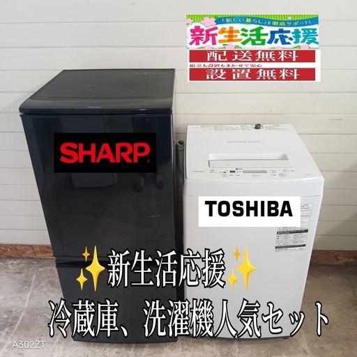 【016】送料設置無料　新生活　冷蔵庫　洗濯機　セット