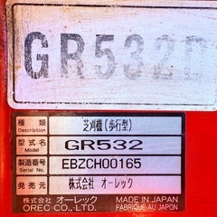 オーレック 芝刈り機 GR532D メンテナンス済み　動作確認済み 中古品 芝刈り機の画像