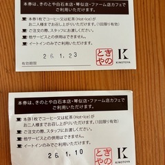 きのとや　コーヒーチケット2枚の画像