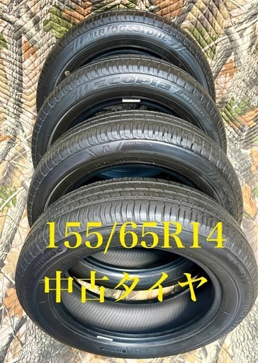 155/65R14 中古タイヤ4本 (サクサク工場) 長崎のタイヤ、ホイールの