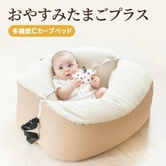 ベッドインベット、おやすみたまご、授乳クッションまとめて差し上げてます！の画像