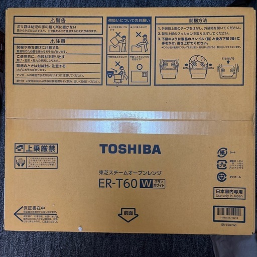 TOSHIBAスチームオーブンレンジ　グランホワイト  お譲り先決まりました。