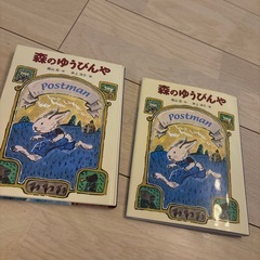 森のゆうびんや　中古の画像