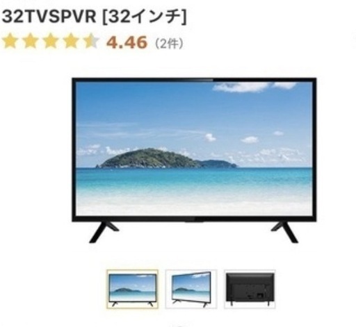 ⭐︎専用販売⭐︎液晶テレビ 外付けHDD録画対応 32V型 ハイビジョンLED液晶テレビ (まろんとかろん