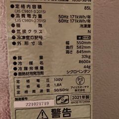 アイリスオーヤマ冷凍庫　85リットル　2021年製の画像