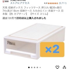 フィッツ収納ケースの画像