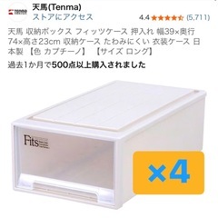 フィッツ収納ケースの画像