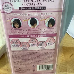 アンドハニー　サクラ　マイメイト　スティック
の画像
